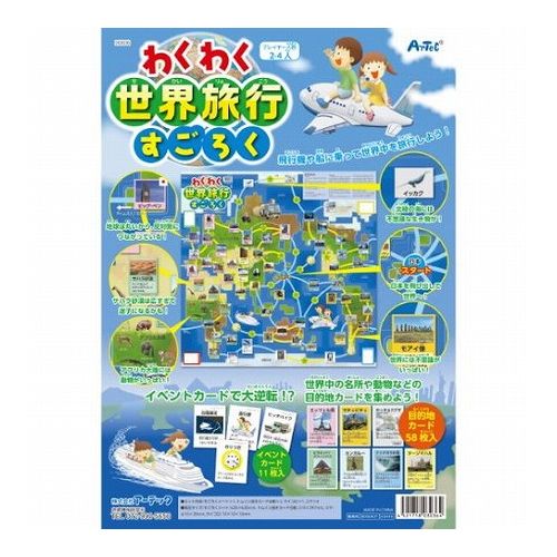 わくわく世界旅行すごろく【商品説明】世界中を旅して名所や動物を発見しよう!豆知識付のカードで世界の名所や動物を覚えられる!イベントカードで旅につきもののトラブル発生!?2人から4人で遊べます。※包装サイズが変更となる場合があります【商品詳細】商品サイズ(単位mm):すごろくシート:620×620mm、型抜きカード台紙:210×297mm、コマ:φ16×3セット内容:すごろくシート×1、型抜きカード台紙×2、サイコロ×1、コマ×4重量(g):113g材質:紙、PS、MS包装形態:ヘッダー付袋包装サイズ:345x230x20mm生産国:中国【配送について】こちらはメール便での発送となります。メール便でのお届はポストインです。下記の事項は対応できませんのでご確認ください。■時間指定・到着日指定はできません。■代金引き換えでのお支払いはできません。■お荷物の現在地追跡はできません。※他の商品との同梱不可