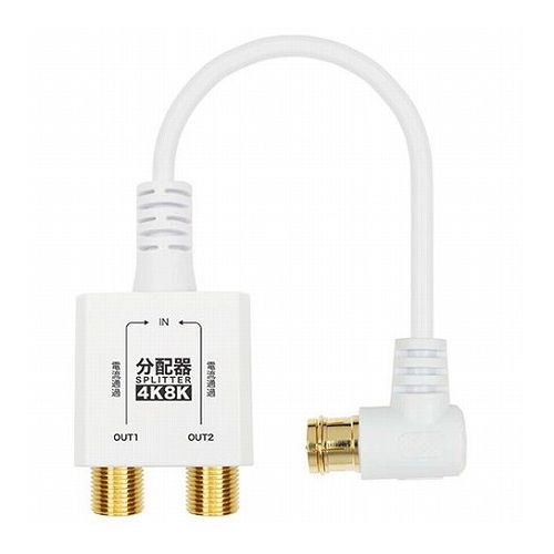 HORIC アンテナ分配器 極細ケーブル一体型 10cm ホワイト AP-657WH 家電 オーディオ関連 AVケーブル(代引不可)【メール便配送】【送料無料】