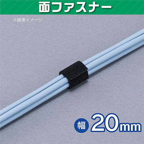 【5個セット】 MCO 手で切れる面ファスナー 20X3m 黒 CW-MFM/BKX5 パソコン パソコ...