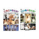 こいぬとあそぼ+こねことあそぼ TMW-046+TMW-047 雑貨 ホビー インテリア CD DVD Blu-ray DVD(代引不可)