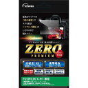 エツミ 液晶保護フィルム ガラス硬度の割れないシートZERO PREMIUM FUJIFILM X-H1専用VE-7538 VE-7538 カメラ(代引不可)【...