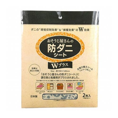 ジーズ おそうじ屋さんの防ダニシートWプラス ボタニカル GSM-001(代引不可)