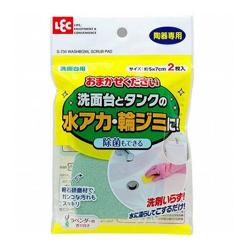 レック おまかせください 洗面台用 2枚入 S-734(代引不可)