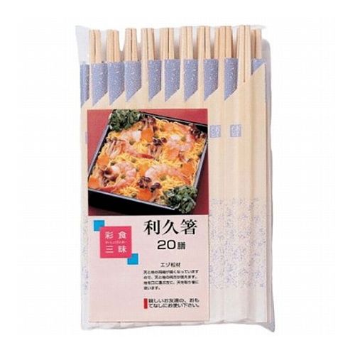 大和物産 彩食三味 利久箸20膳 MMT14717(代引不可)