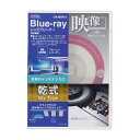 オーム電機 ブルーレイ用レンズクリーナー 乾式 01-7247 OA-MBR-D(代引不可)