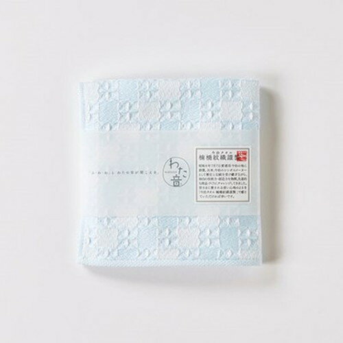 楠橋紋織 くすばしタオル わた音 しゅすワッフル ハンカチタオル 25cm×25cm ブルー 1-65610-86-B 雑貨(代引不可)【メール便配送】【送料無料】 楠橋紋織 くすばしタオル わた音 しゅすワッフル ハンカチタオル 25cm×25cm ブルー 1-65610-86-B 雑貨(代引不可)【メール便配送】【送料無料】