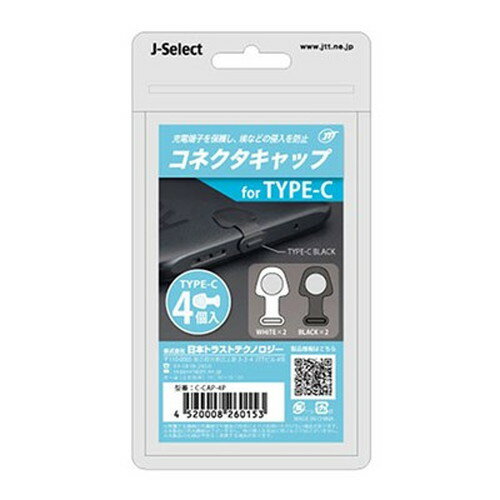 日本トラストテクノロジー コネクタキャップ4個入り for Type-C C-CAP-4P iPad(代引不可)【メール便配送】