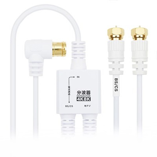 ホーリック アンテナ分波器 極細ケーブル一体型 1.5m+30cm ホワイト ネジ式コネクタ AE-790WW 映像関連(代引不可)