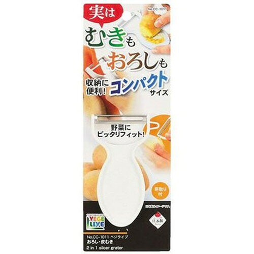 ベジライブおろし・ピーラー特長ベジライブおろし・ピーラー仕様製品サイズ(約):全長110×幅65mm製品重量(約):15g素材:ABS樹脂その他ステンレス鋼生産国:日本メーカー名：パール金属原産国：日本【代引きについて】こちらの商品は、代引きでの出荷は受け付けておりません。【送料について】北海道、沖縄、離島は送料を頂きます。