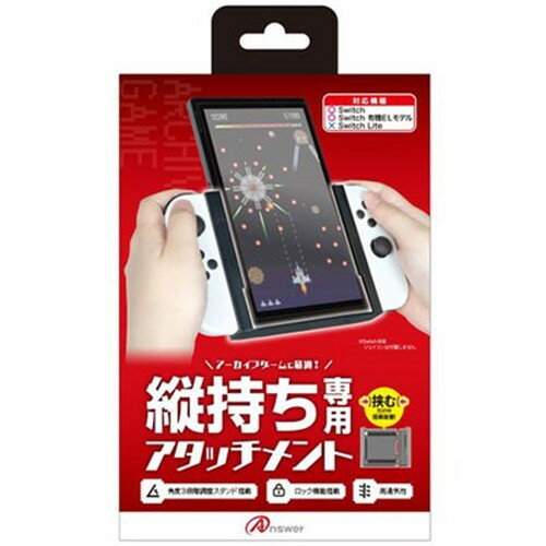アンサー Switch有機ELモデル/Switch用 縦画面アタッチメントグリップ ANS-SW153BK ホビー(代引不可)
