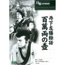 ARC 丹下左膳 百萬両の壺 BUK-018 CD DVD Blu-ray(代引不可)【メール便配送】【送料無料】
