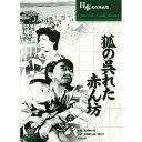 ARC 狐の呉れた赤ん坊 BUK-026 CD DVD Blu-ray(代引不可)【メール便配送】【送料無料】