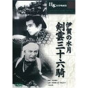 ARC 剣雲三十六騎 BUK-027 CD DVD Blu-ray(代引不可)【メール便配送】【送料無料】