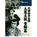 ARC 土屋主税 雪解篇 BUK-040 CD DVD Blu-ray(代引不可)【メール便配送】【送料無料】