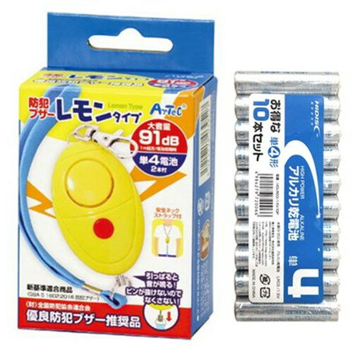 ARTEC 防犯ブザーレモンタイプ 単4電池付 + アルカリ乾電池 単4形10本パックセット ATC3952+HDLR03/1.5V10P 雑貨(代引不可)