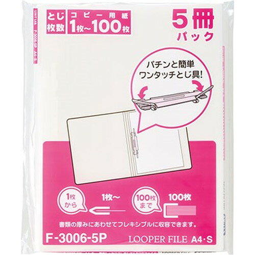 ル-パ-ファイル5冊パック特長簡単操作でしっかりとまるスリムタイプの2穴ファイル。プレゼンテーションに最適。5冊パックタイプ。仕様●表紙・とじ具:ポリプロピレン(表紙生地厚0.3mm)●生産:ベトナムメーカー名：LIHITLAB.【代引きについて】こちらの商品は、代引きでの出荷は受け付けておりません。【送料について】北海道、沖縄、離島は送料を頂きます。