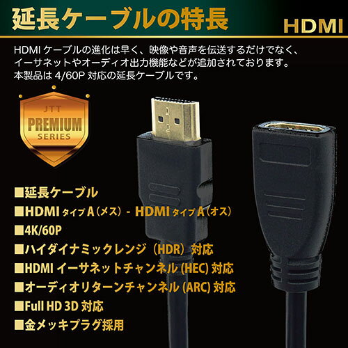 【5個セット】 日本トラストテクノロジー JTT HDMI延長ケーブル Premiumモデル 1.5...