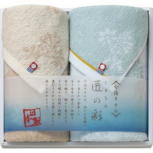 しまなみ匠の彩フェイスタオル&ウォッシュタオル特長しまなみの海と自然を思わせる鮮やかな色彩。今治の豊富な軟水で晒や染めを行うことで生まれる繊細で柔らかな風合いと、しまなみの海と自然を表したような美しい色合いが魅力のタオルです。仕様材質:綿100%箱サイズ:23×25×4cm箱入重量:0.3kg生産国:日本メーカー名：今治製原産国：日本【代引きについて】こちらの商品は、代引きでの出荷は受け付けておりません。【送料について】北海道、沖縄、離島は送料を頂きます。
