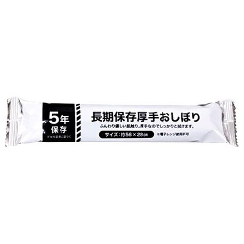 【10セット】 長期保存厚手おしぼり 22446001X10 雑貨(代引不可)