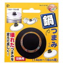 【10セット】 パール金属 なべつまみちゃん 14cmから18cm用 C-3162X10 キッチン家電(代引不可)