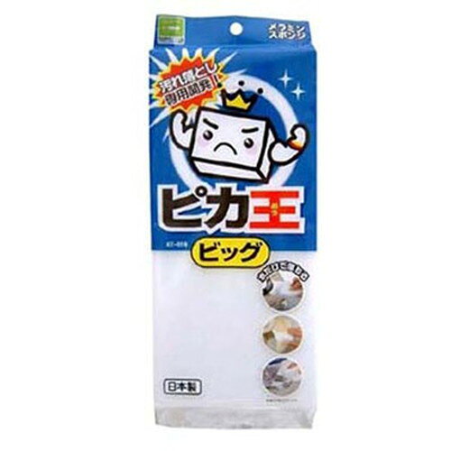 安心安全なメラミンスポンジ!『NEWピカ王』特長○洗剤を使わずに、水だけで汚れを落とすクリーナーです。○水をつけて軽くこするだけで、茶シブや水アカ、油汚れが落せます。※カッターやハサミなどでお好みのサイズにカットできます。仕様商品サイズ(約):138×32×300mm商品重量(約):12.5g素材:メラミンフォーム生産国:日本※使用に適した面○・・・ガラス、鏡(表面加工していないもの)、陶磁器、タイル、ホーロー、光沢の気にならないステンレス、プラスチック面。※使用に適さない面×・・・鏡(表面加工したもの)、樹脂加工品、はがれやすい塗装面、文字、絵柄などの印刷物、車の外装面、木製家具、吸水性のある面、漆器類、凹凸のある面、光沢のあるプラスチック面。メーカー名：ワイズ原産国：日本【代引きについて】こちらの商品は、代引きでの出荷は受け付けておりません。【送料について】北海道、沖縄、離島は送料を頂きます。