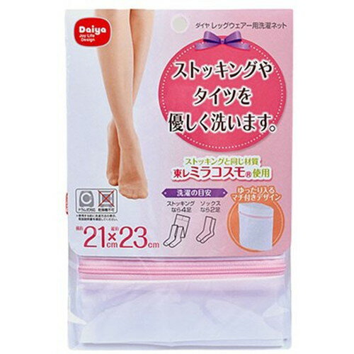 【5セット】 ダイヤコーポレーション ダイヤ・レッグウェアー用洗濯ネット MMT73549X5 雑貨(代引不可)