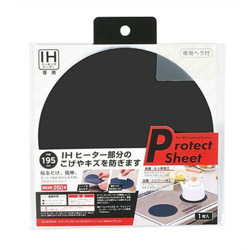 【5セット】 パール金属 IHクッキングヒーター用プロテクトシートΦ195mm ブラック HB-5045X5 キッチン雑貨(代引不可)