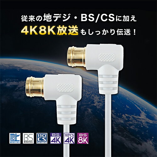 【5セット】 ホーリック 極細アンテナケーブル 3m ホワイト L字差込式-L字差込式 A...