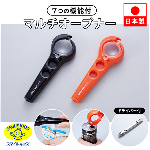リコメン堂の【5セット】 スマイルキッズ マルチオープナー オレンジ ARP-03ORX5 キッチン雑貨(代引不可)【送料無料】｜アングル2