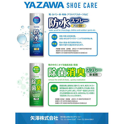 【5セット】 矢澤 YAZAWA 防水スプレー 420mL footmate30160X5 雑貨(代引不可)【送料無料】 3