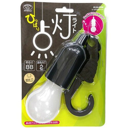 ひっぱると点灯・消灯する電球をイメージしたデザインのLEDライトです特長●特徴・乾電池式で配線不要なので、クローゼット、物置や倉庫など明かりが欲しい場所に設置して置くと便利に使えます。・裸電球形状のシンプルなデザインなのでお部屋のインテリアライトとして使えます・明るさ88lm(ルーメン)、連続点灯2時間(国内メーカー製アルカリ乾電池使用時)●商品説明・ひっぱると点灯・消灯する電球をイメージしたデザインのLEDライトです●備考・本品は防水構造ではありませんので雨など水のかかる場所では使用しないでください仕様本体・フック/ABS樹脂、レンズ/PC樹脂、紐/PP生産国:中国パッケージサイズ:150×220×60mmパッケージ重量:105gメーカー名：スマイルキッズ【代引きについて】こちらの商品は、代引きでの出荷は受け付けておりません。【送料について】北海道、沖縄、離島は送料を頂きます。
