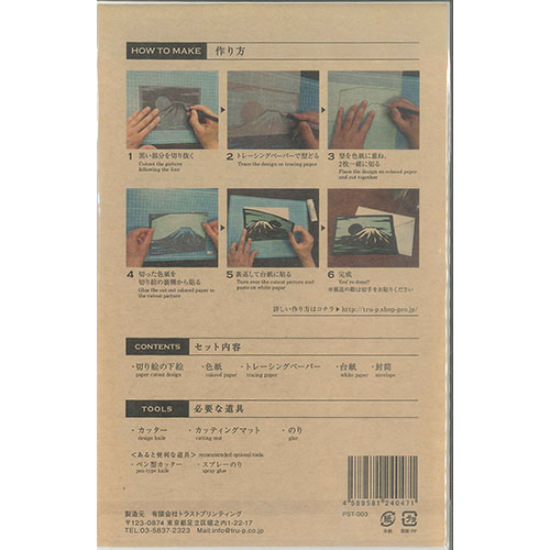 トラストプリンティング ハンドメイド切り絵でポストカード B6 すし PST-003 ホビ...