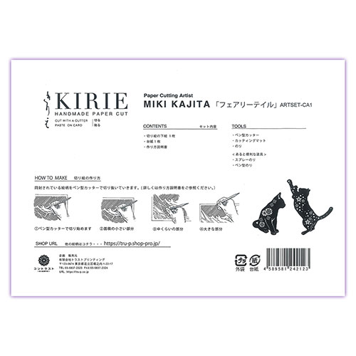 トラストプリンティング 切り絵キット MIKI KAJITA ねこシリーズ フェアリーテイル...