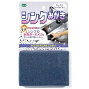 オーエ シンクみがき 52570 キッチン雑貨(代引不可)【メール便配送】【送料無料】