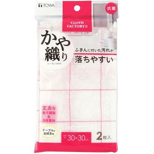 東和産業 CFII 抗菌かや織りふきん 2枚入 MMT00519 インテリア(代引不可)