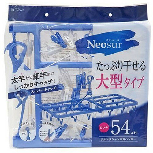 東和産業 NSR ウルトラジャンボ角ハンガー54P ブルー 24822 雑貨(代引不可) 東和産業 NSR ウルトラジャンボ角ハンガー54P ブルー 24822 雑貨(代引不可)