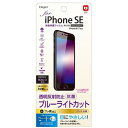 ナカバヤシ iPhoneSE 第3.2世代 用液晶保護フィルム 透明反射防止ブルーライトカット 抗菌加工 SMF-IP221FLGCBC iPhone(代引不可)