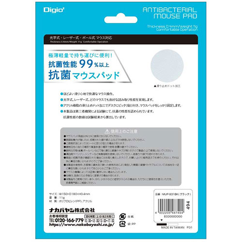 ナカバヤシ 抗菌マウスパッド ブラック MUP-931BK パソコン周辺機器(代引不可)【メール便配送】【送料無料】