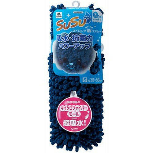 山崎産業 SUSU抗菌ストロングW バスマット 36×50cm インディゴブルー MMT90881 雑貨(代引不可) 山崎産業 SUSU抗菌ストロングW バスマット 36×50cm インディゴブルー MMT90881 雑貨(代引不可)