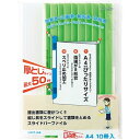 LIHIT LAB. リクエスト スライドバーファイル A4 S型 50枚収納 10冊パック ライトグリーン G1730-6-YG 雑貨(代引不可)【メール便配送】【送料無料】(3)