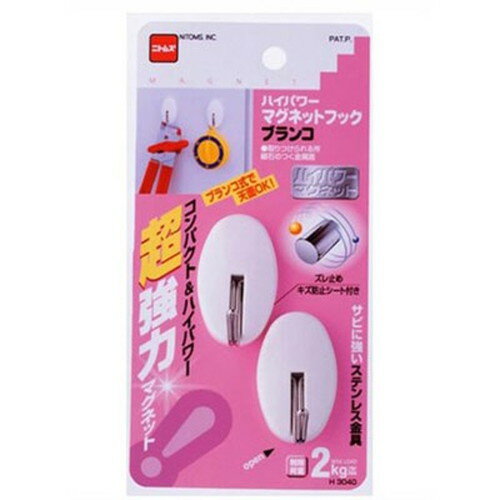 ニトムズ ハイパワー マグネットフック ブランコ H3040 雑貨(代引不可)