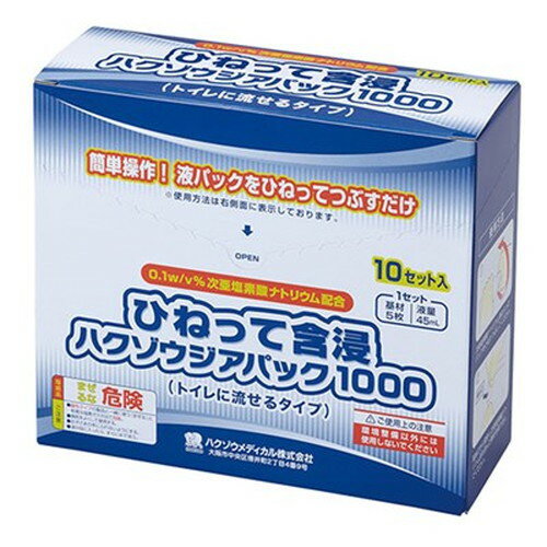 ひねって簡単!次亜塩素酸ナトリウムで洗浄・除菌!特長次亜塩素酸ナトリウム液パックと水解性不織布5枚を1つのフィルムパックで包装した製品です。次亜塩素酸ナトリウムの入ったパックを上からひねりつぶして開封するだけで、容易に使うことができ便利です。0.1w/v%(1000ppm)と決められた濃度に調製されていますので、濃度間違いがございません。水で濃度調製する必要もありませんので効率的です。使用後はトイレに流すことができます。(※水洗トイレに流す場合は1〜2枚ずつ流してください。)バリア性の高いフィルムを使用しており、未開封の状態で2年間の濃度が保持できます。(※含浸後は、速やかにお使いください)2重パックとなっている為、液の破裂時に漏れる心配がありません。(※使用の際には、手袋を着用の上ご使用ください。)テーブル・ドアノブ・ベットまわりなどの洗浄・除菌に!汚染物の付着した箇所の洗浄・除菌に!仕様●商品サイズ:200×300mm●セット内容:5枚×10セット/箱●1個重量(g):730●材質:次亜塩素酸ナトリウム、水解性パルプ●1個梱包形態:化粧箱入り●製造国:日本※子供の手に触れないようにしてください。※指定用途以外には使用しないでください。※使用時には目に入らないように注意してください。※衣類等につくと脱色するので注意してください。※他の容器に移して使用しないでください。※本商品は人体には使用できません。※外袋を開封する前に、次亜塩素酸ナトリウム液の入ったパックをを押しつぶしてください。※使用する時には、ゴム製手袋等を着用し、液剤に触れないでください。※高温・多湿の場所及び直射日光の当たる場所を避け、清潔な場所に保管してください。※金属を腐食させることがあるので注意してください。※体に異常が現れた場合は、使用を中止してください。※水洗トイレに流す時は、1〜2枚ずつ流してください。メーカー名：ハクゾウメディカル原産国：日本【代引きについて】こちらの商品は、代引きでの出荷は受け付けておりません。【送料について】北海道、沖縄、離島は送料を頂きます。