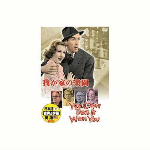 ジ-ン.ア-サ-ワガヤノラクエン特長CASTジーン・アーサージェームズ・スチュワートエドワード・アーノルドライオネル・バリモア他1938年127min'38年度アカデミー賞作品賞監督賞受賞メーカー名：ARC【配送について】こちらはメール便での発送となります。メール便でのお届はポストインです。下記の事項は対応できませんのでご確認ください。■時間指定・到着日指定はできません。■代金引き換えでのお支払いはできません。■お荷物の現在地追跡はできません。※他の商品との同梱不可