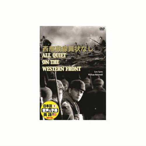 リュー・エアーズ 西部戦線異常なし DVD CD DVD Blu-ray(代引不可)【メール便配送】【送料無料】