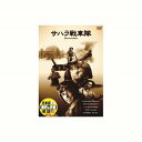 ハンフリー・ボガート サハラ戦車隊 DVD CD DVD Blu-ray(代引不可)【メール便配送】【送料無料】