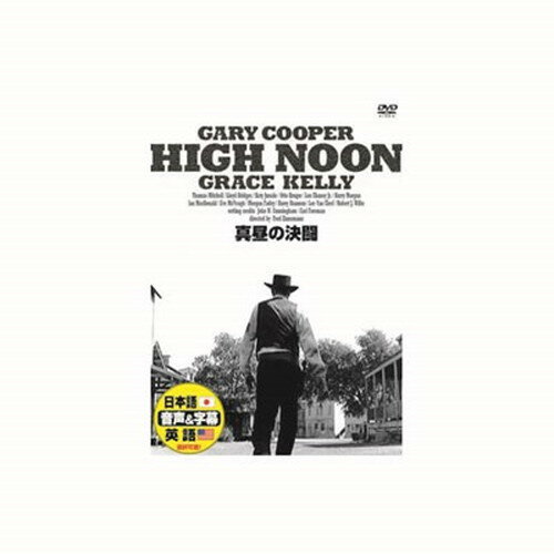 ゲーリー・クーパー 真昼の決闘 DVD CD DVD Blu-ray(代引不可)【メール便配送】【送料無料】 ゲーリー・クーパー 真昼の決闘 DVD CD DVD Blu-ray(代引不可)【メール便配送】【送料無料】
