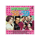オムニバス 青春の洋楽スーパーベスト'58-'59 CD CD DVD Blu-ray(代引不可)【メール便配送】【送料無料】