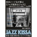 ARC 四谷いーぐるが選ぶ「ジャズ喫茶のジャズ」 CD 第6回 洗練と抑制の美、白人ジャズの魅力 RSWJ-006 CD DVD Blu-ray(代引不可)