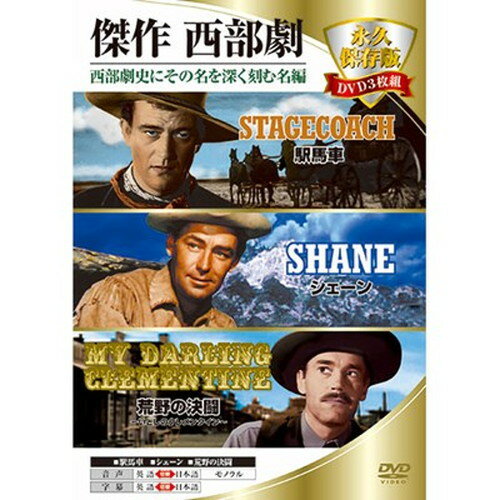 ARC 傑作 西部劇 3DDC-003 CD DVD Blu-ray(代引不可)【メール便配送】【送料無料】