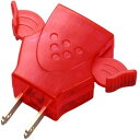 スマイルキッズ らくらくプラグII レッド/レッド ARR-20RR 安全用品(代引不可)